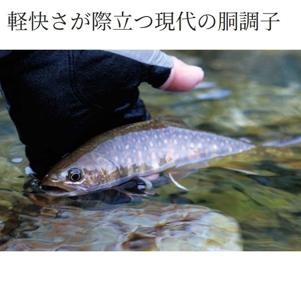 26渓流テンカラ